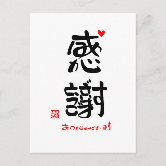 感謝ありがとうございます2 白枠 ポストカード Zazzle Co Jp